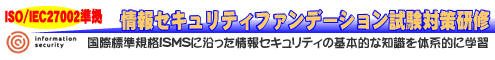ISO27002�����@���Z�L�����e�B�t�@���f�[�V���������΍􌤏C�@ISMS