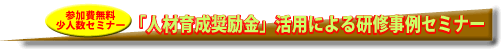 �����F�u�l�ވ琬������v���p�ɂ�錤�C����Z�~�i�[
